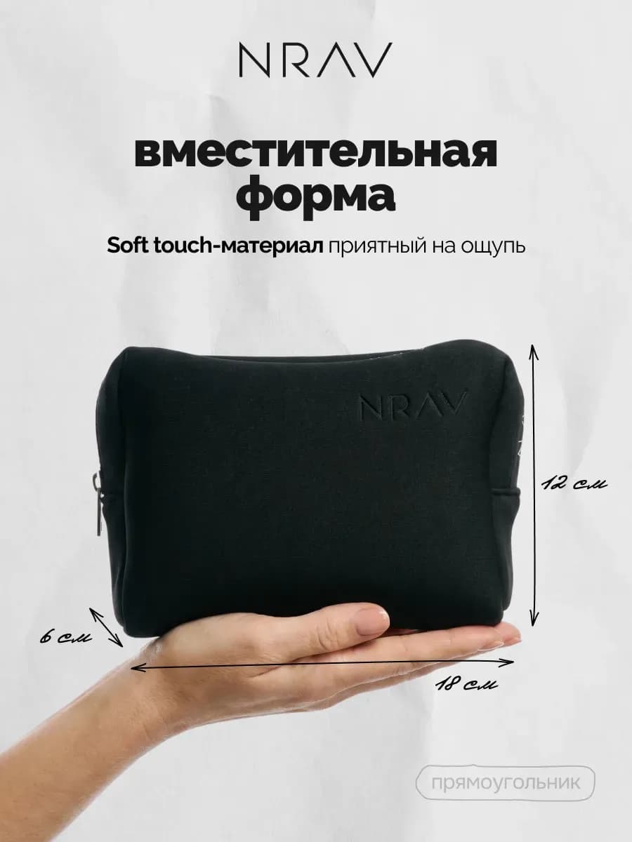 Косметичка NRAV