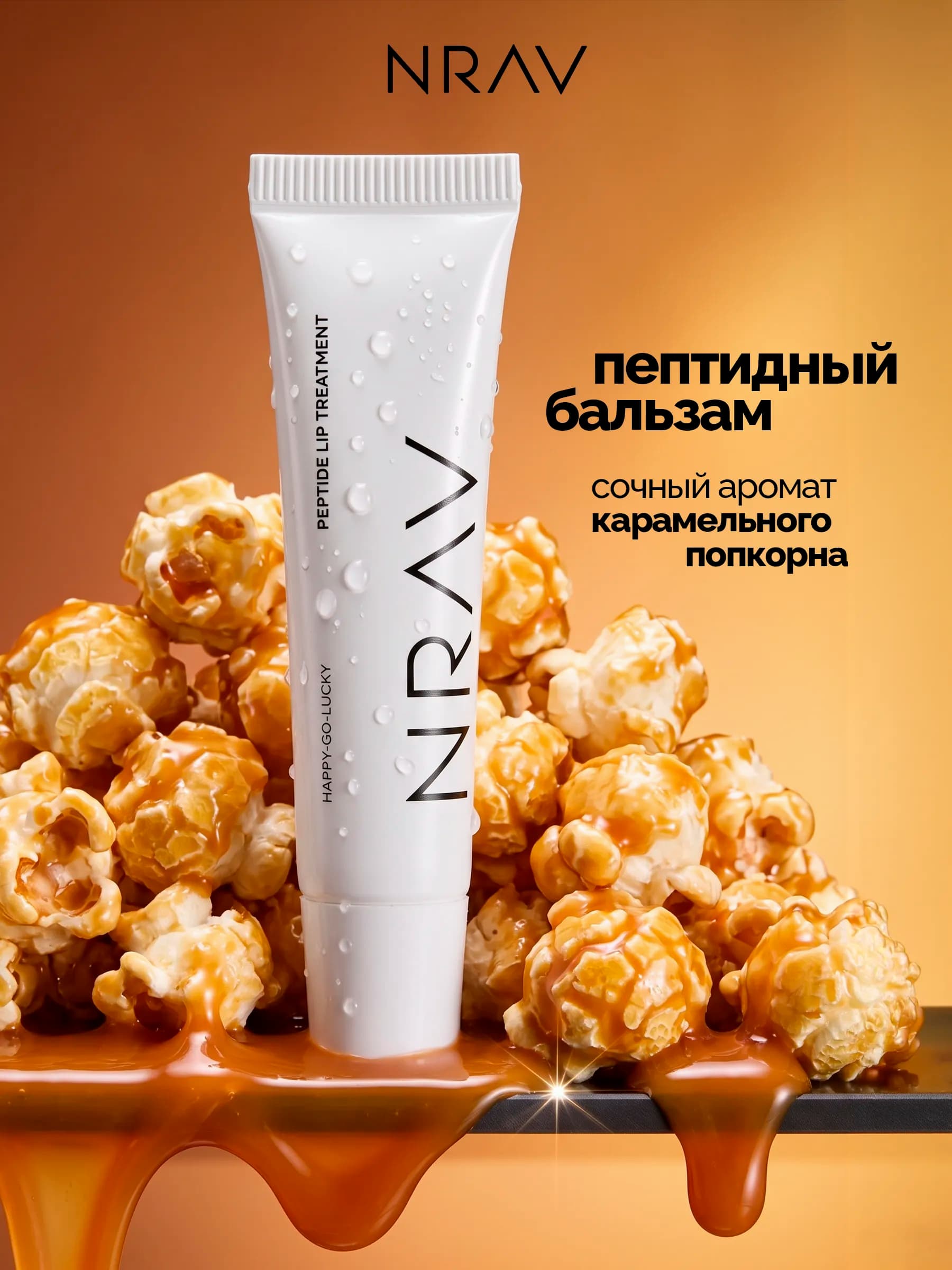 Бальзам для губ увлажняющий NRAV
