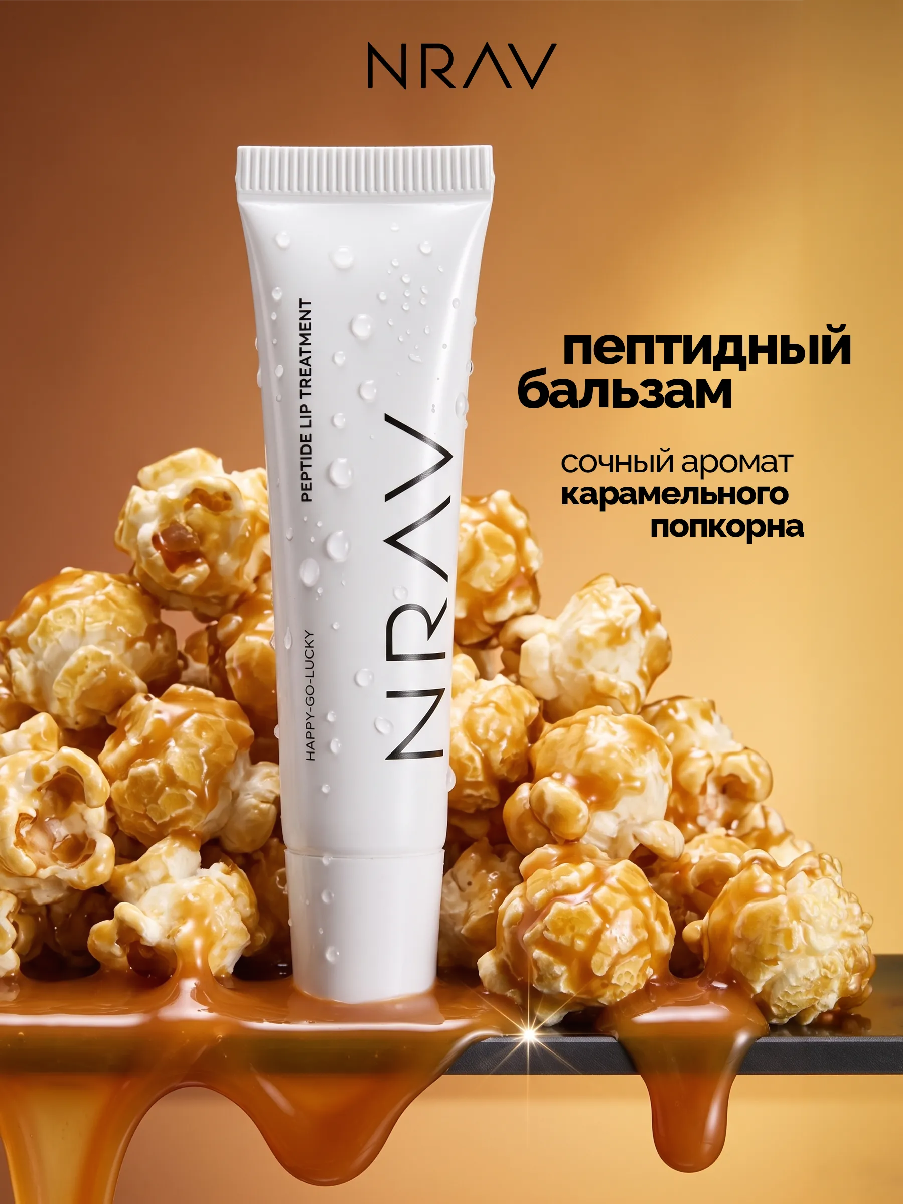 Бальзам для губ увлажняющий NRAV